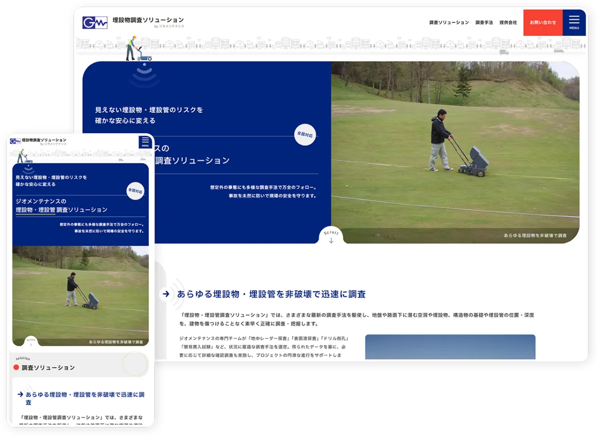 提供事例 | ジオメンテナンス様 サービスサイト